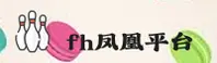 fh凤凰体育(FH)官方网站 - 官方正版入口